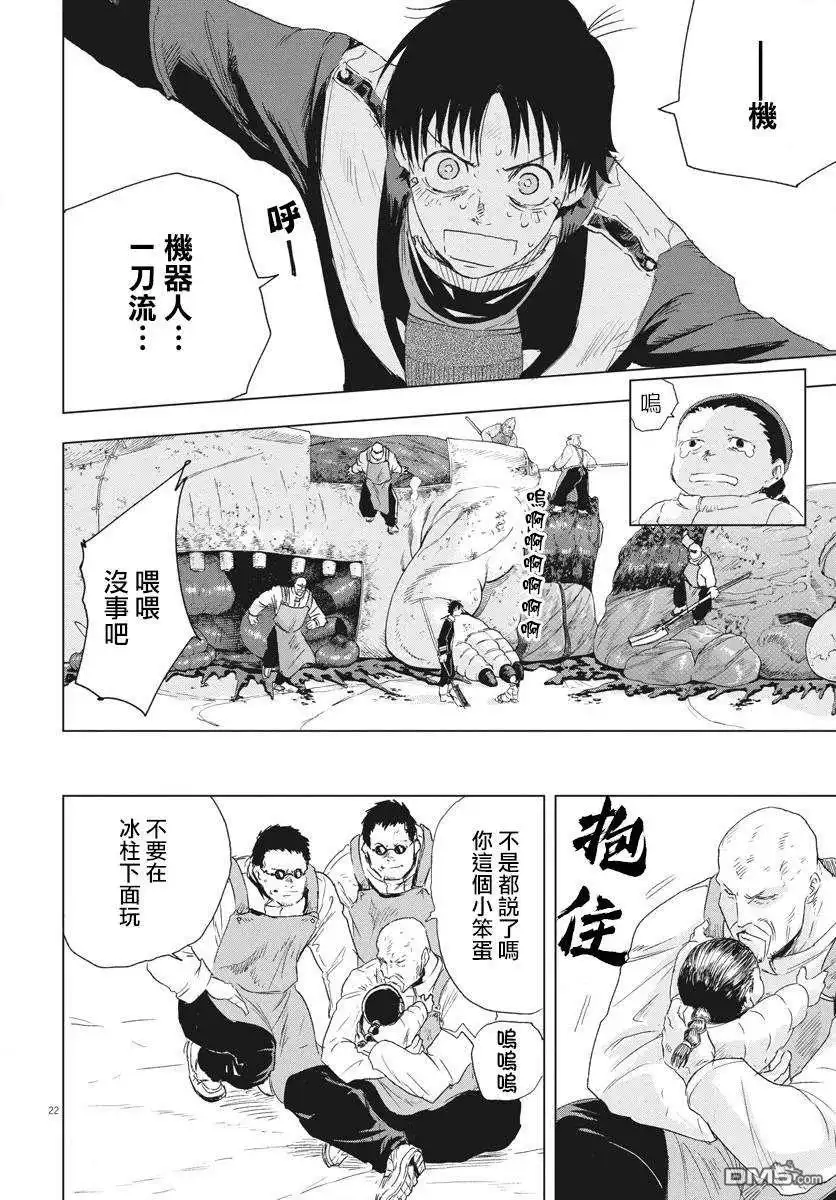 《全球冻结》第3话 第21页