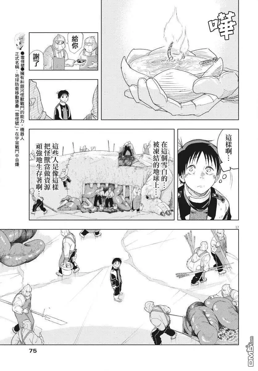 《全球冻结》第3话 第16页