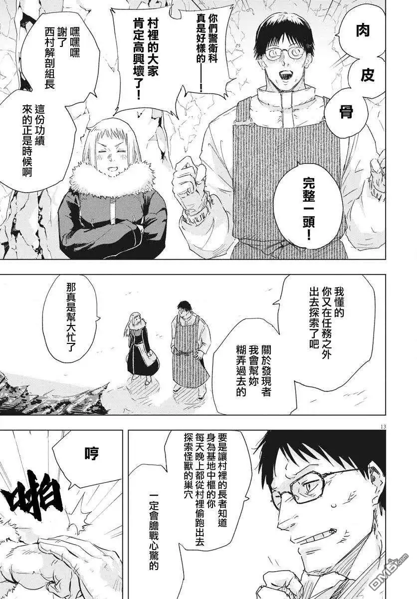 《全球冻结》第3话 第12页