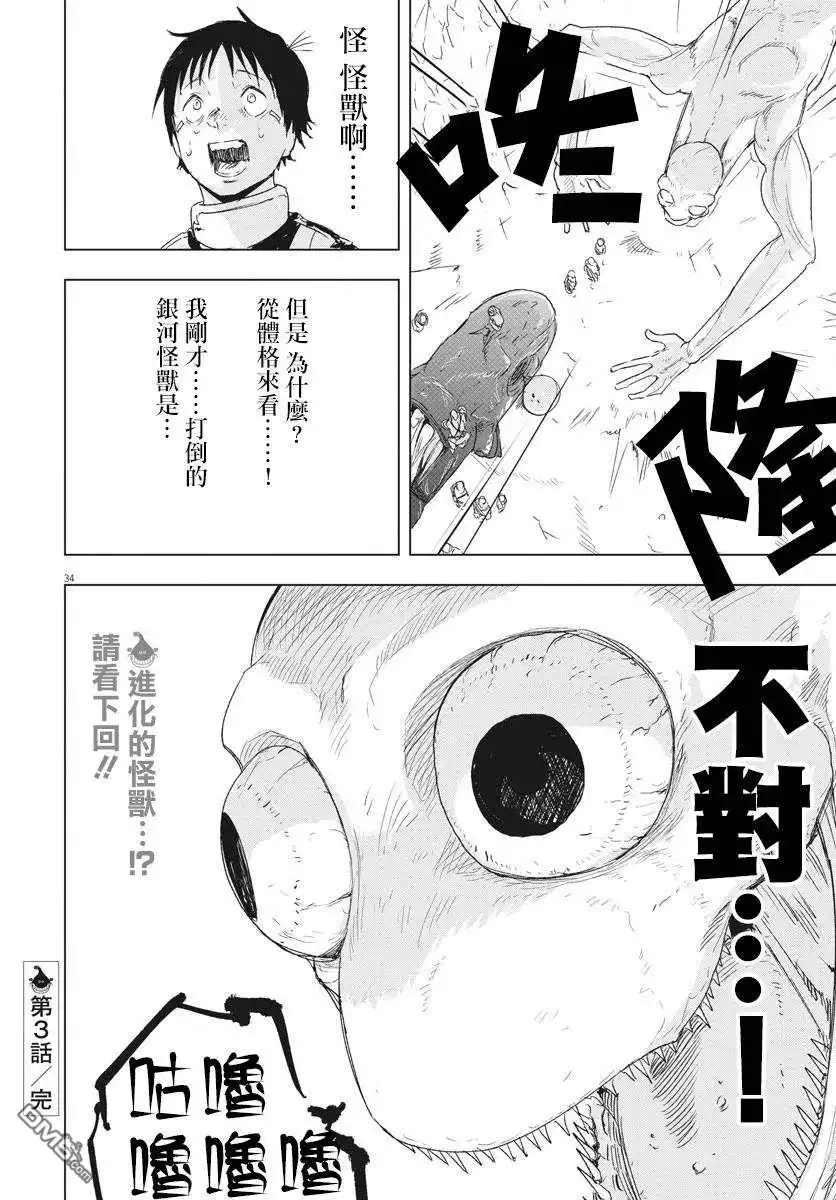 《全球冻结》第3话 第31页