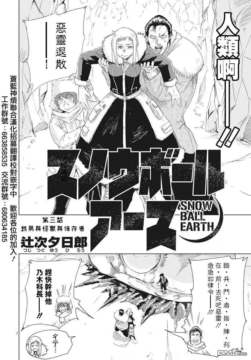 《全球冻结》第3话 第2页