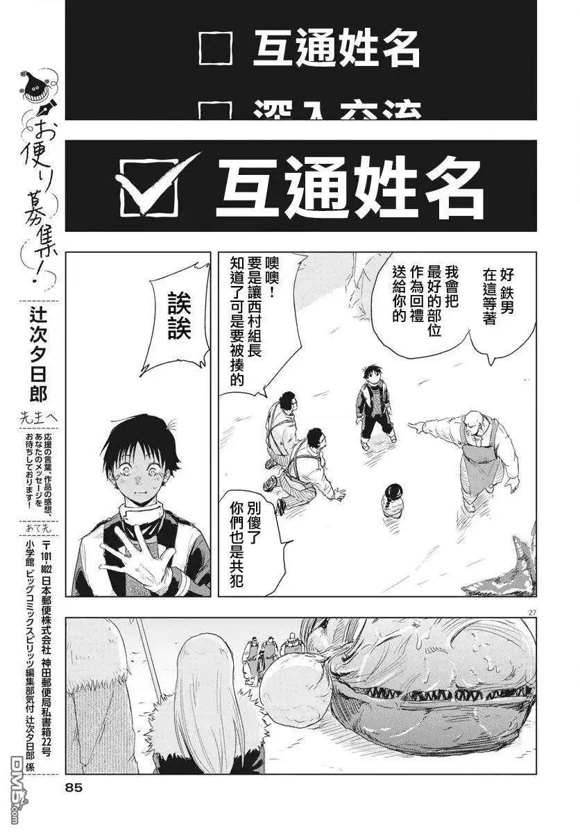 《全球冻结》第3话 第26页