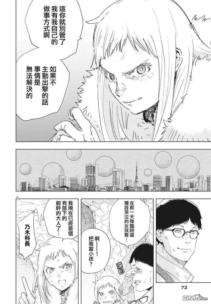 《全球冻结》第3话 第13页
