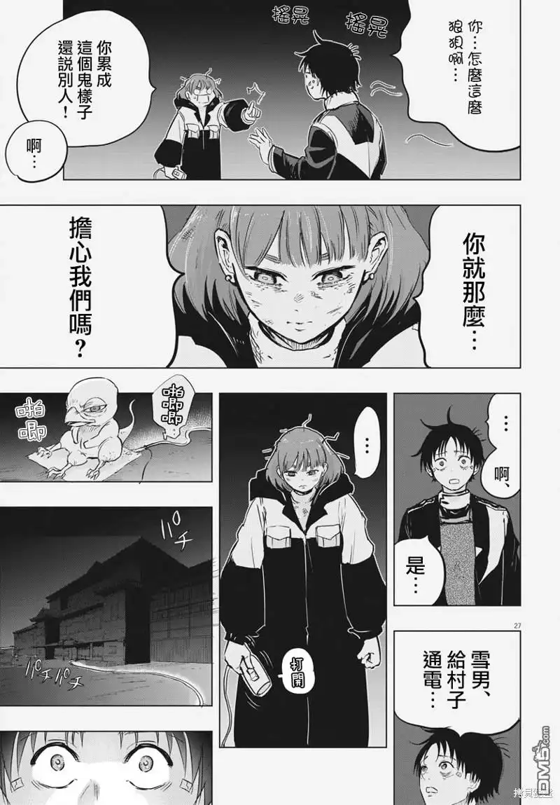 《全球冻结》第33话 第26页