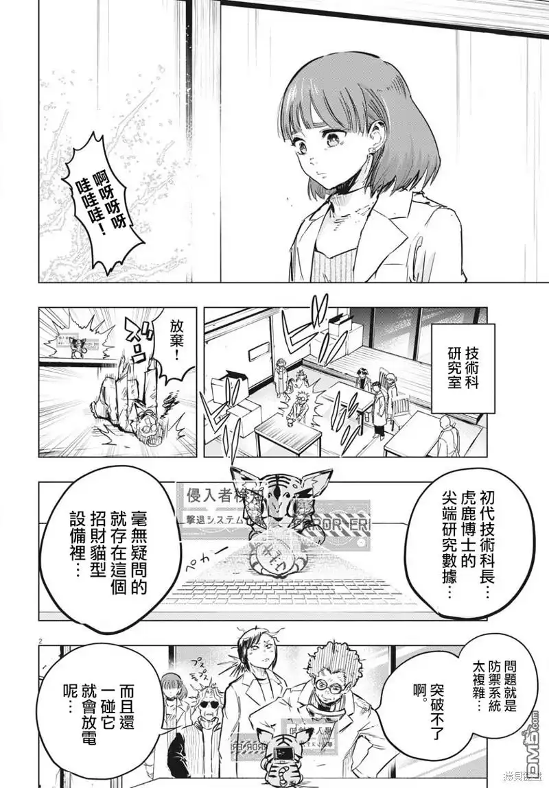 《全球冻结》第33话 第2页