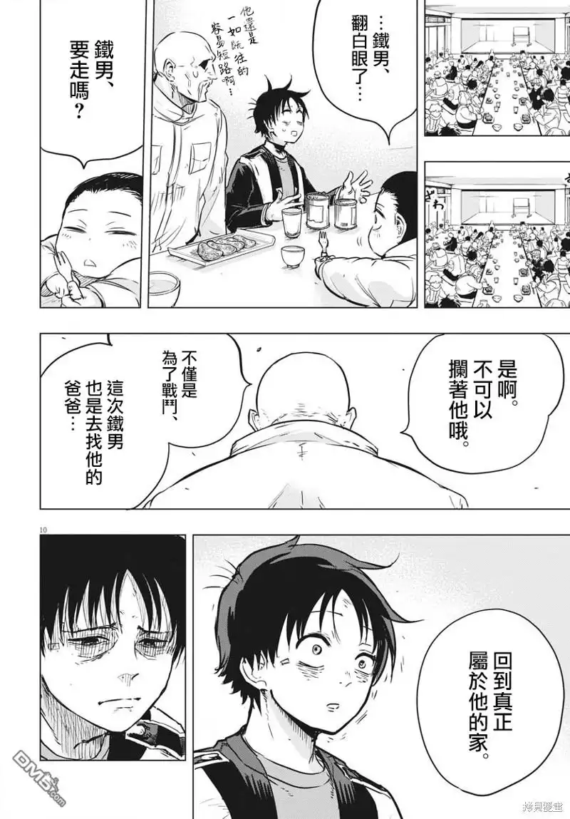 《全球冻结》第33话 第10页