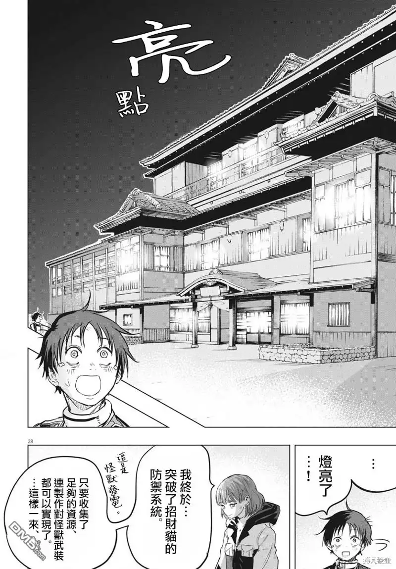 《全球冻结》第33话 第27页