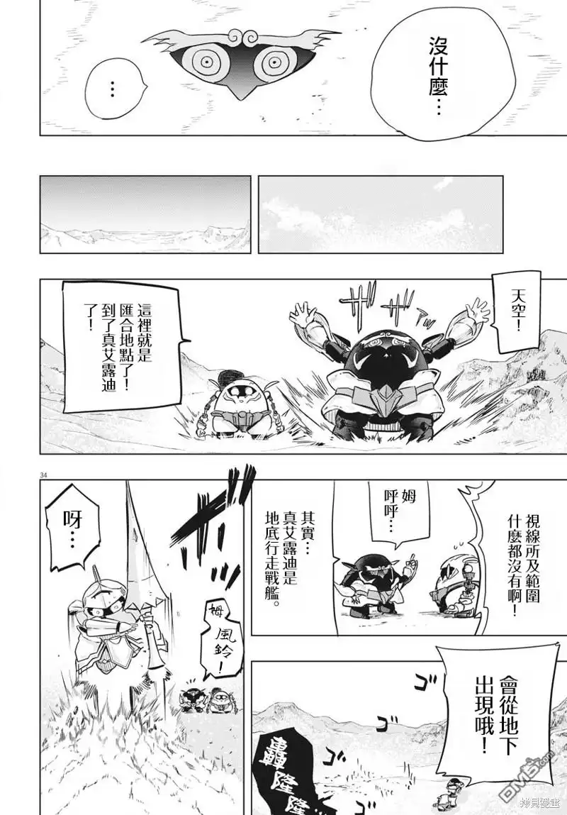 《全球冻结》第33话 第32页