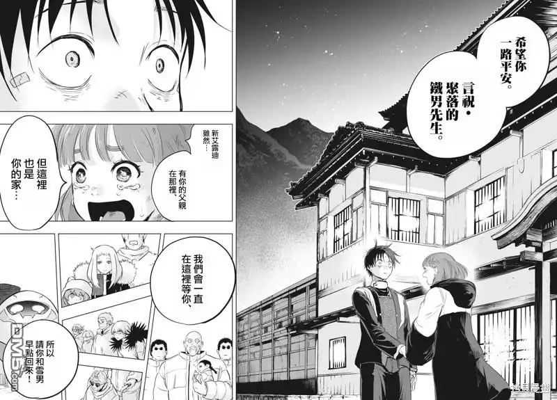 《全球冻结》第33话 第29页