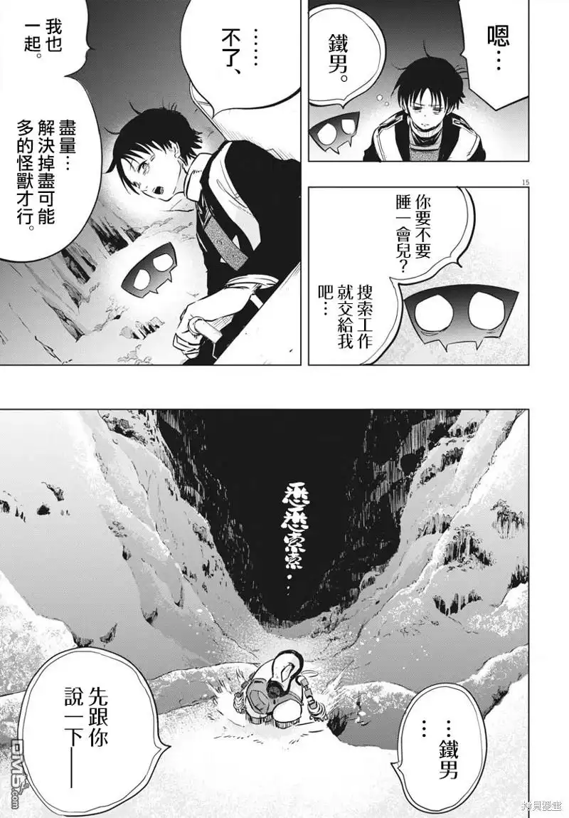 《全球冻结》第33话 第15页