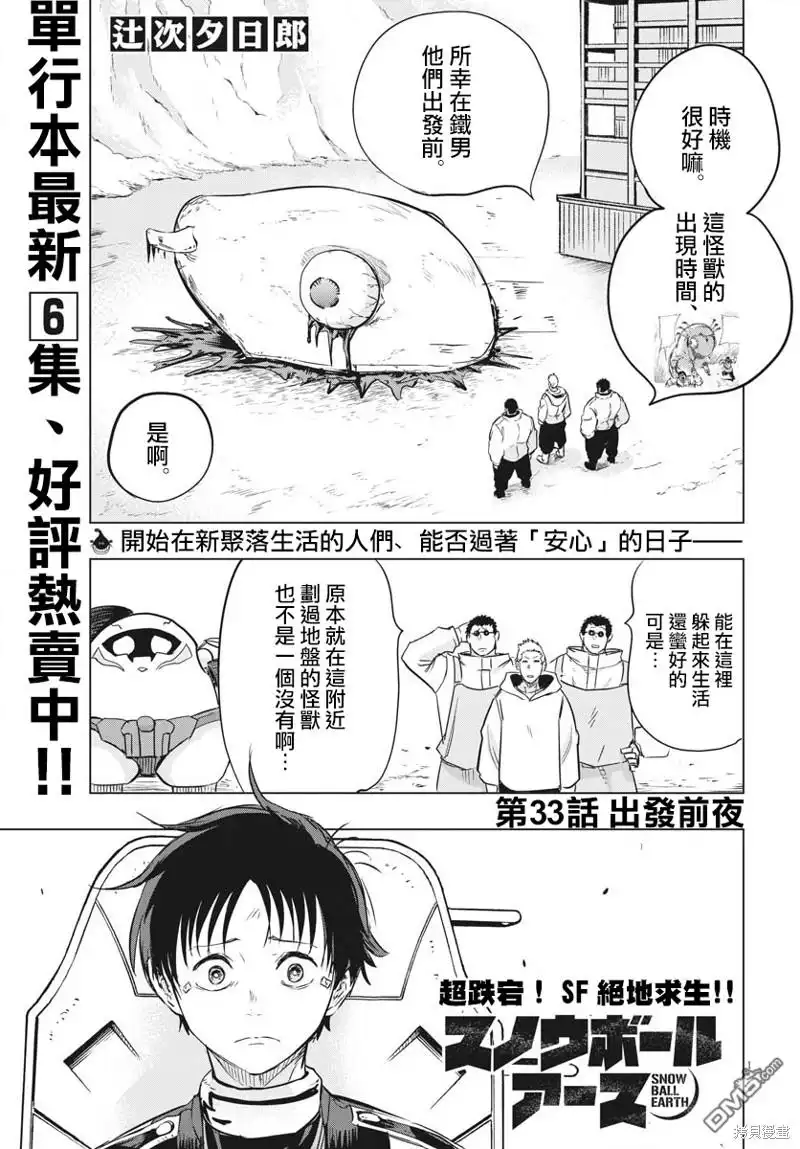 《全球冻结》第33话 第1页