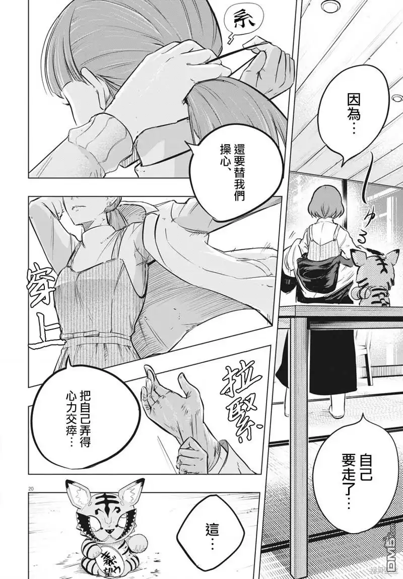 《全球冻结》第33话 第19页