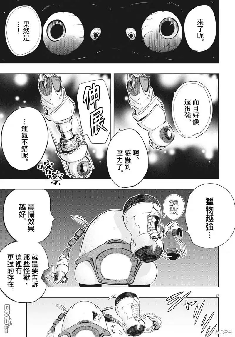 《全球冻结》第33话 第17页