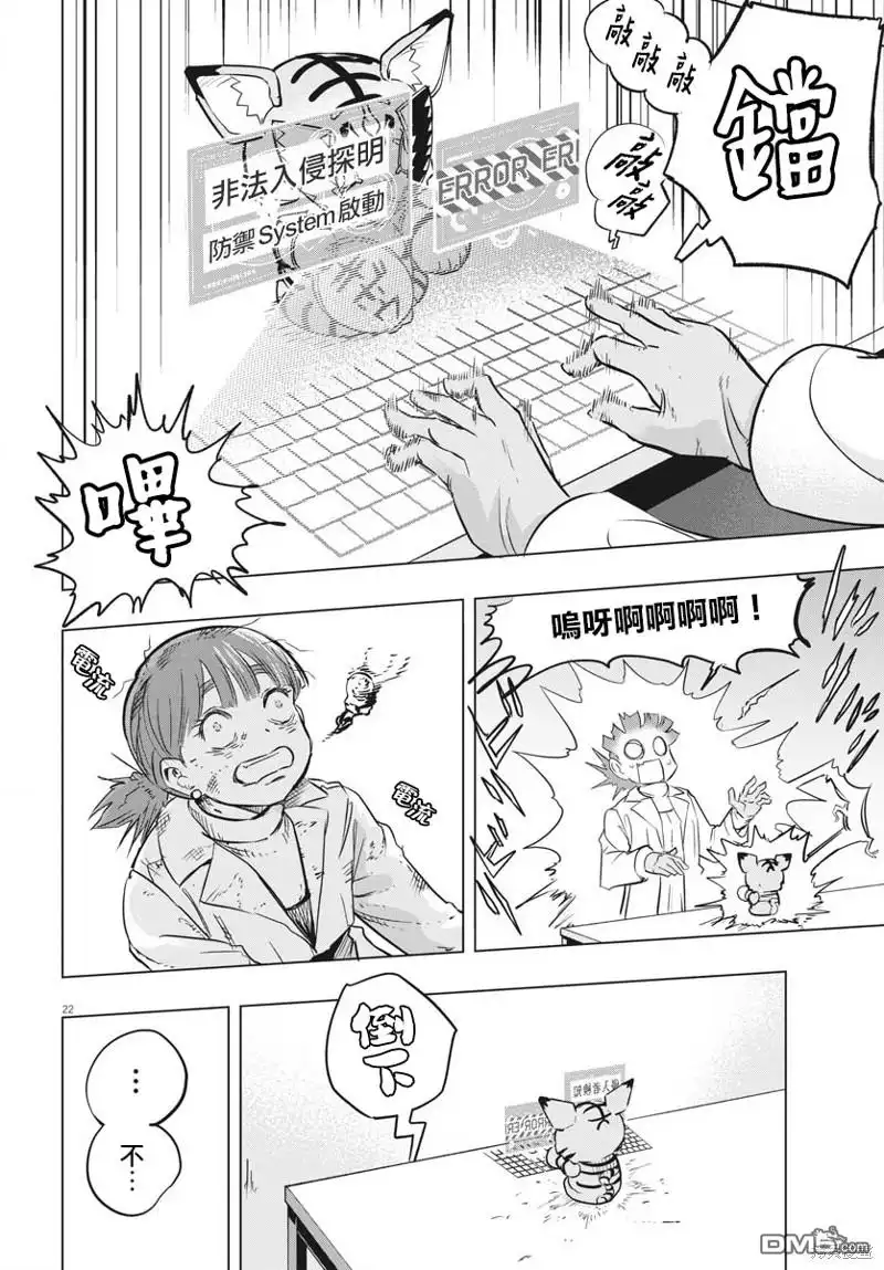 《全球冻结》第33话 第21页