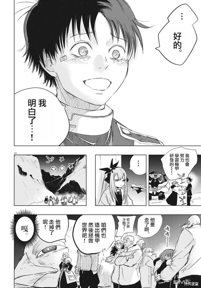《全球冻结》第33话 第30页
