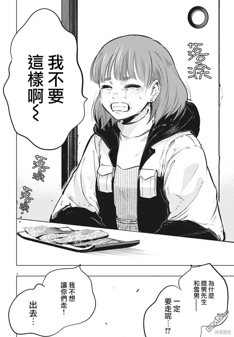 《全球冻结》第33话 第6页
