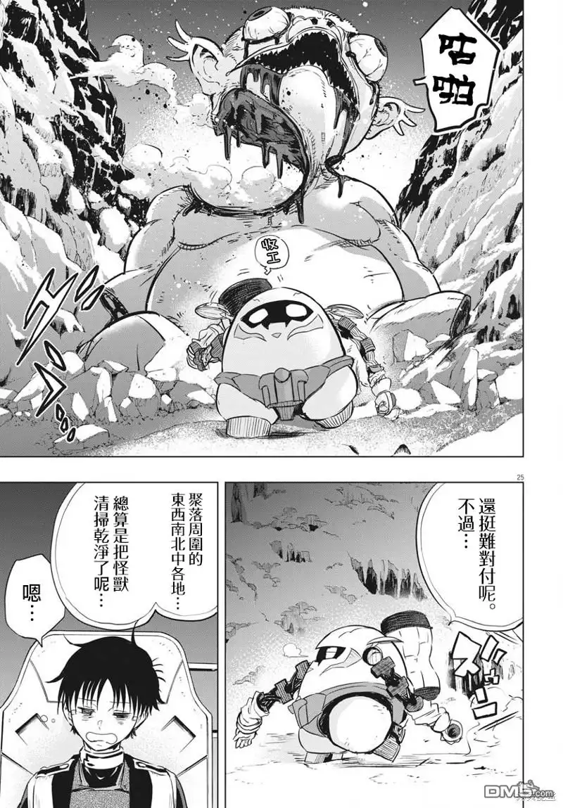 《全球冻结》第33话 第24页