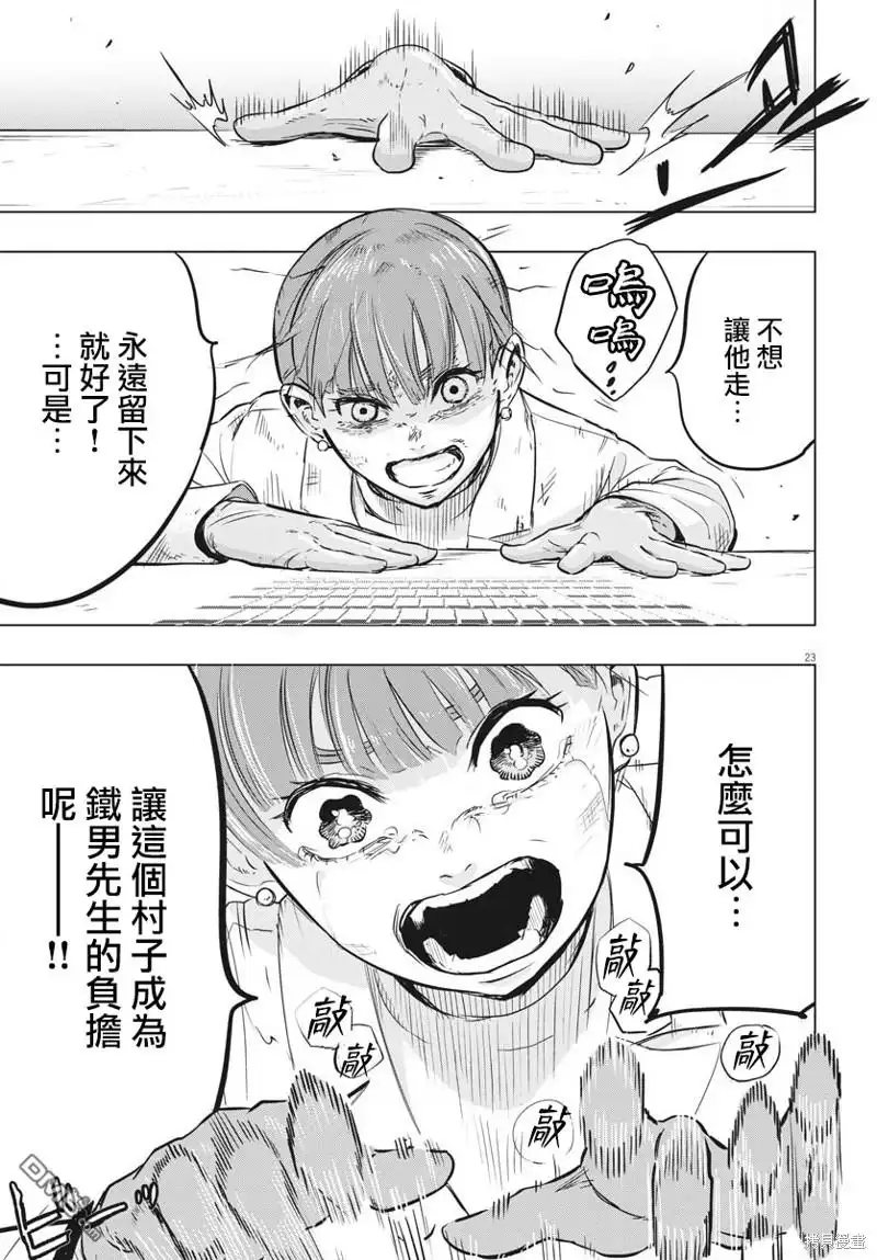 《全球冻结》第33话 第22页