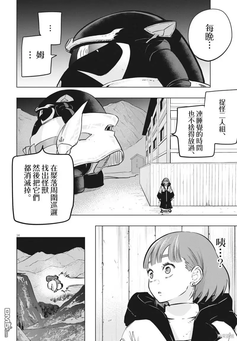 《全球冻结》第33话 第14页