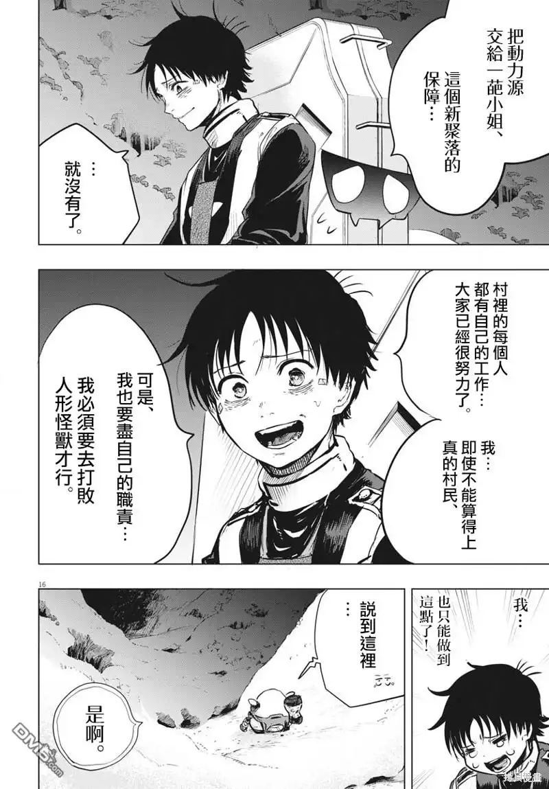 《全球冻结》第33话 第16页