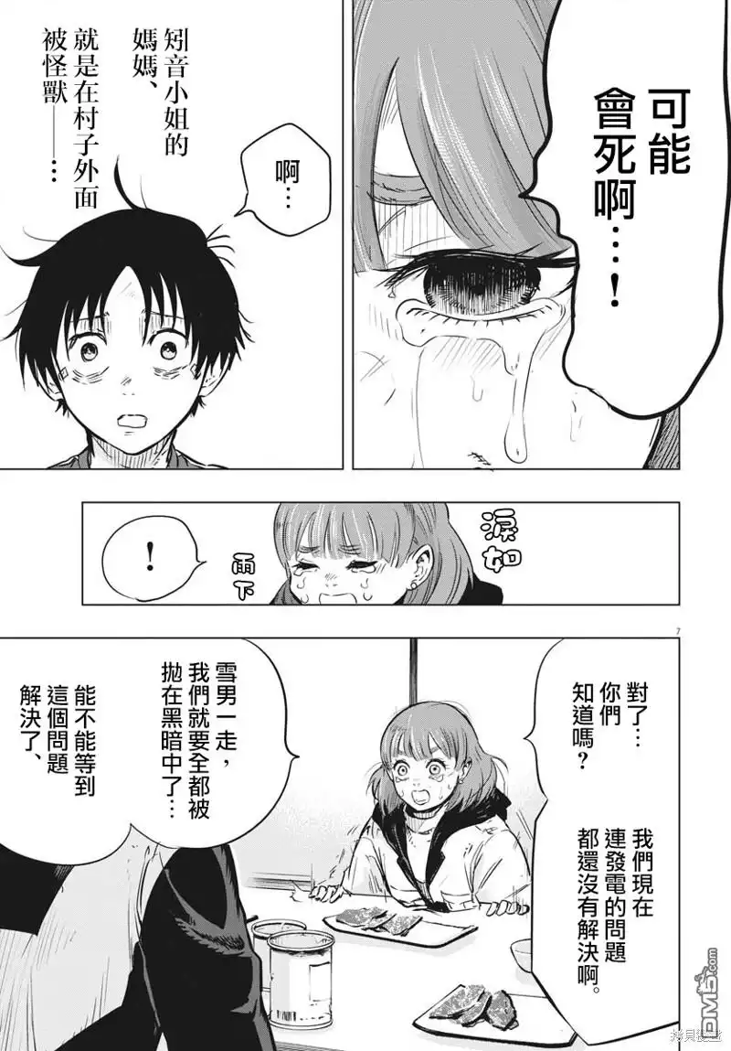 《全球冻结》第33话 第7页