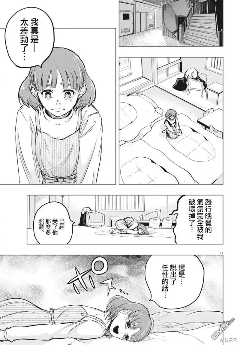 《全球冻结》第33话 第11页