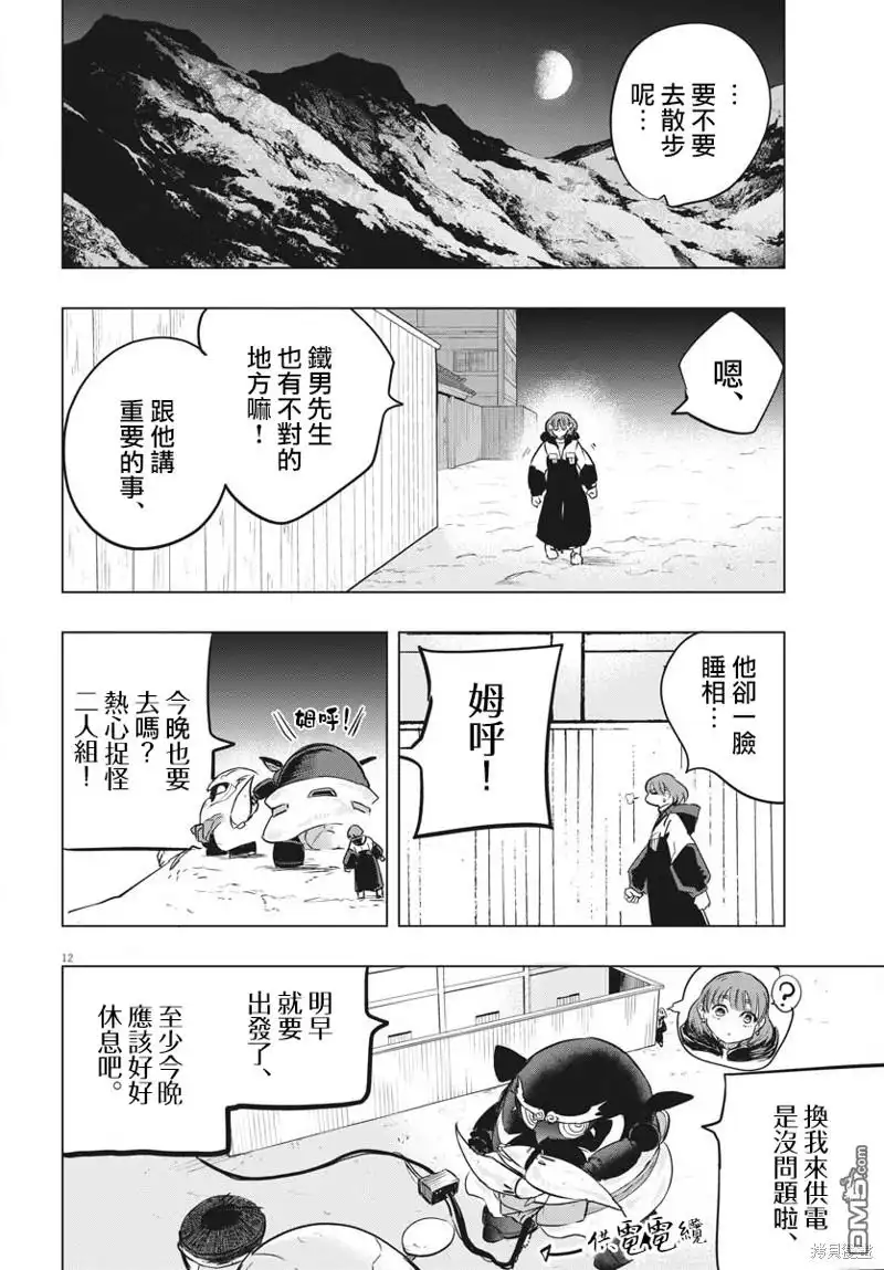 《全球冻结》第33话 第12页