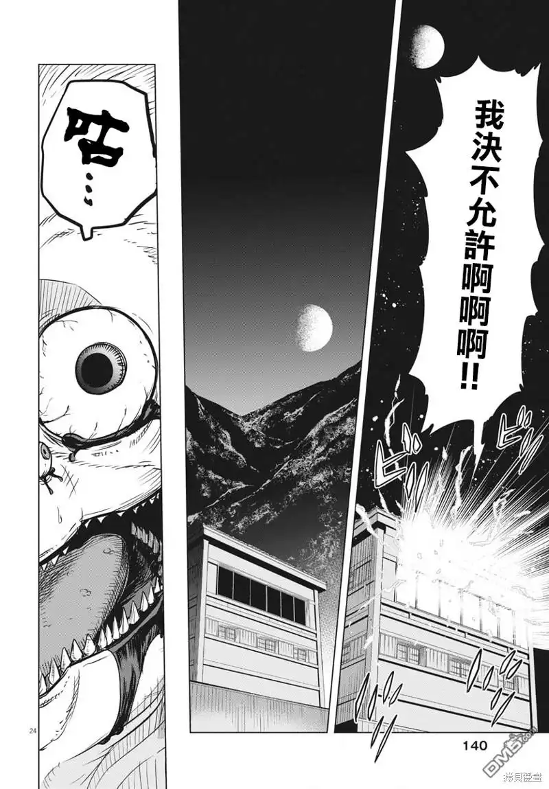 《全球冻结》第33话 第23页