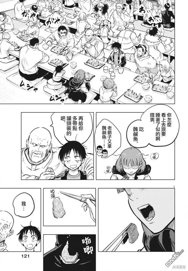 《全球冻结》第33话 第5页