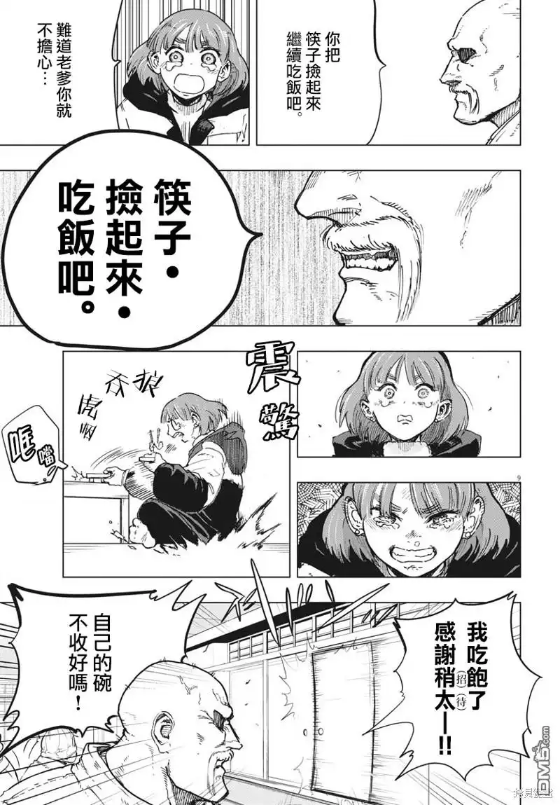 《全球冻结》第33话 第9页
