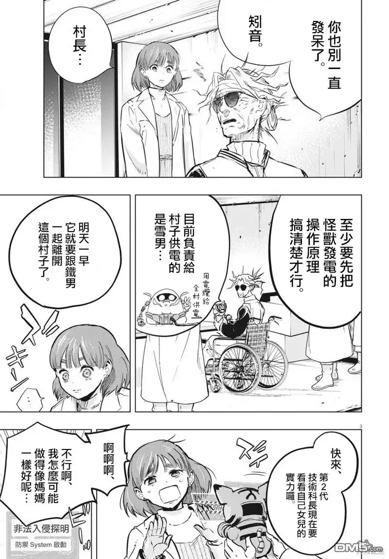 《全球冻结》第33话 第3页