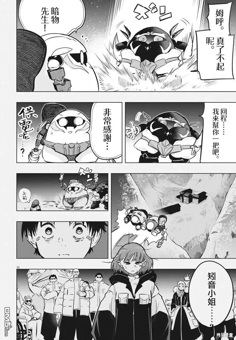 《全球冻结》第33话 第25页