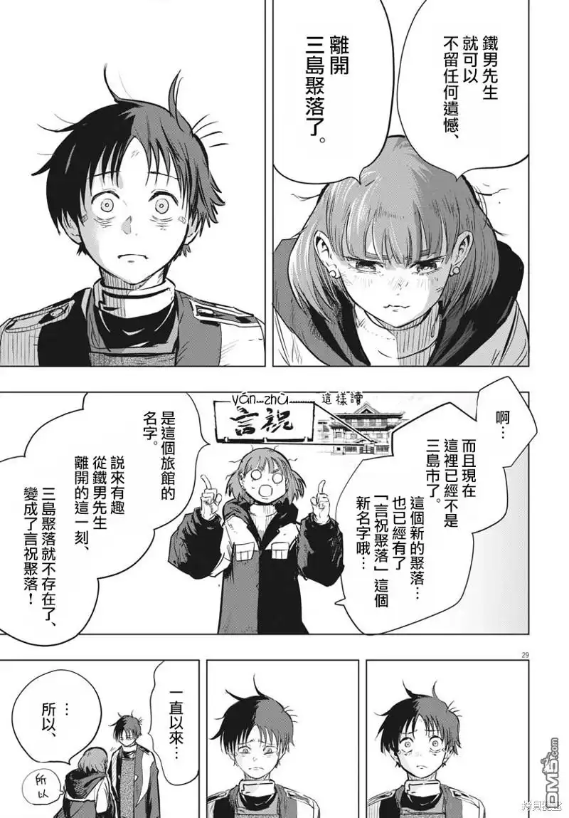 《全球冻结》第33话 第28页