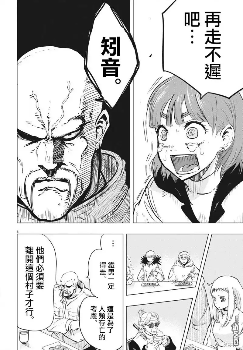 《全球冻结》第33话 第8页