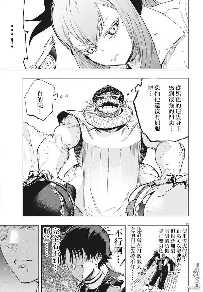 《全球冻结》第34话 第32页