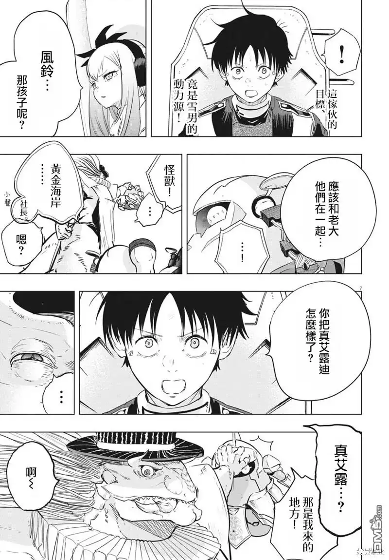 《全球冻结》第34话 第7页