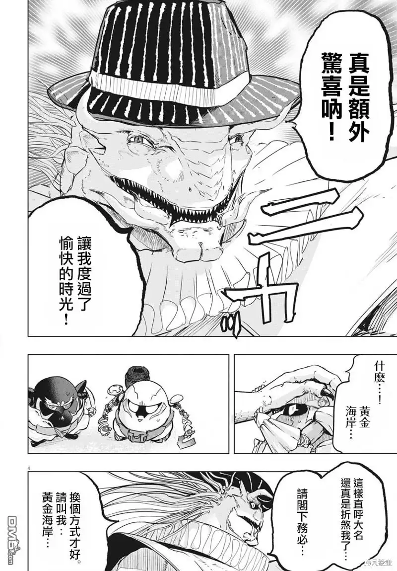 《全球冻结》第34话 第4页