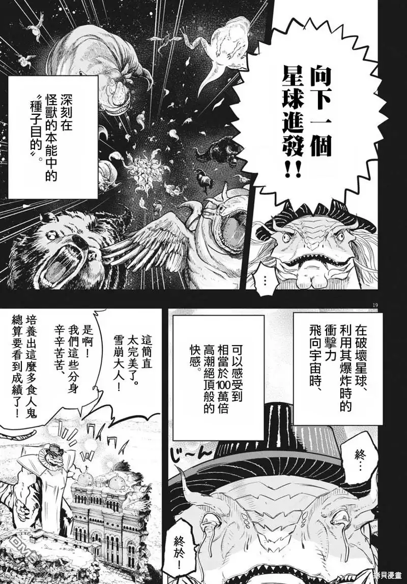 《全球冻结》第34话 第18页