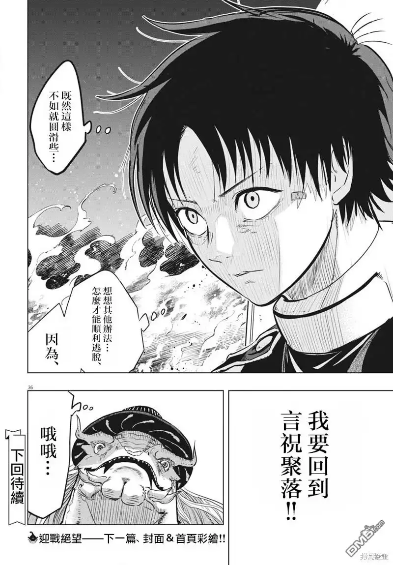 《全球冻结》第34话 第33页