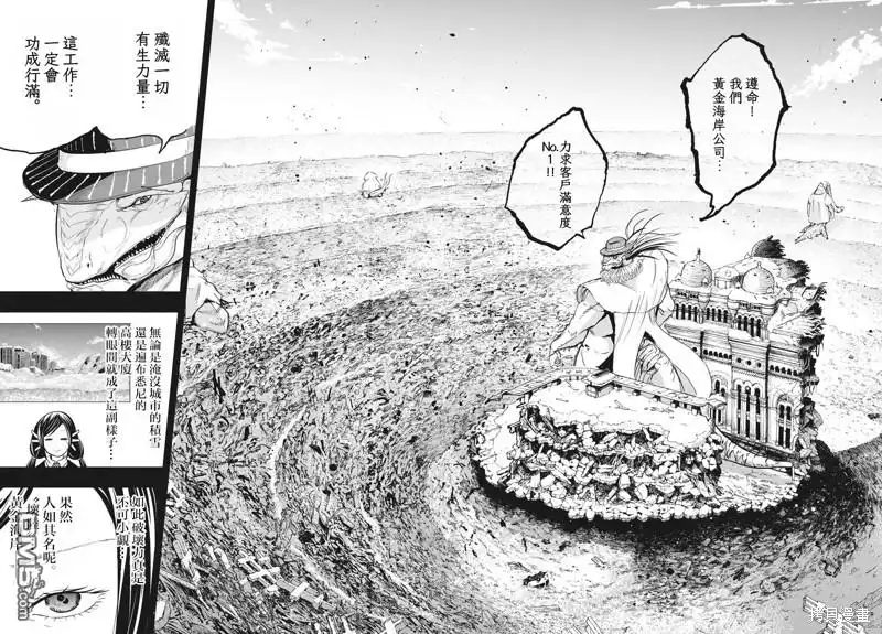 《全球冻结》第34话 第12页