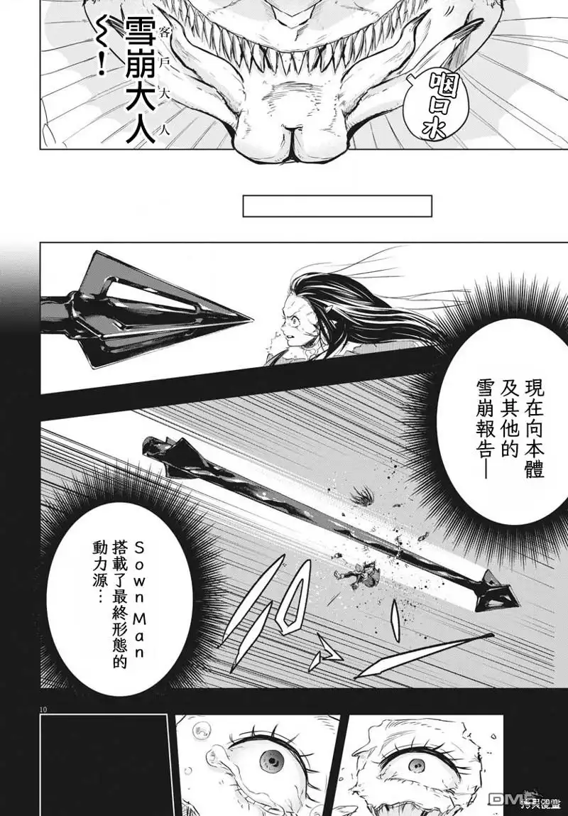 《全球冻结》第34话 第10页