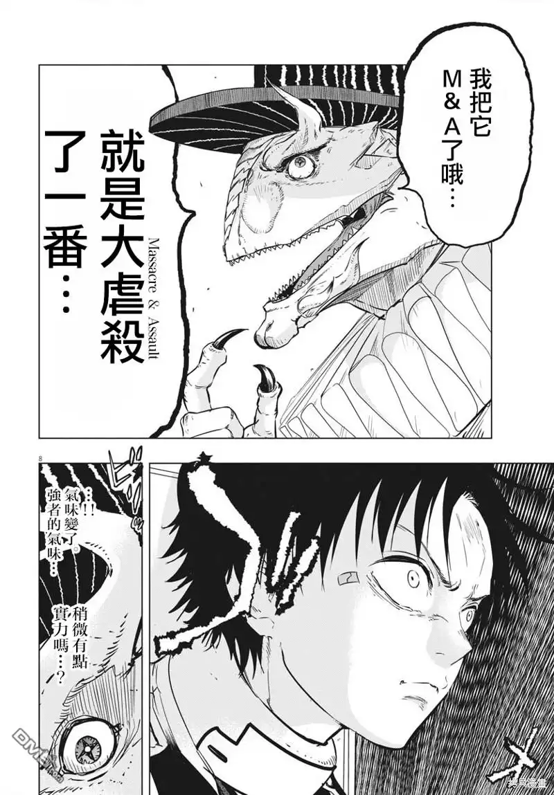 《全球冻结》第34话 第8页