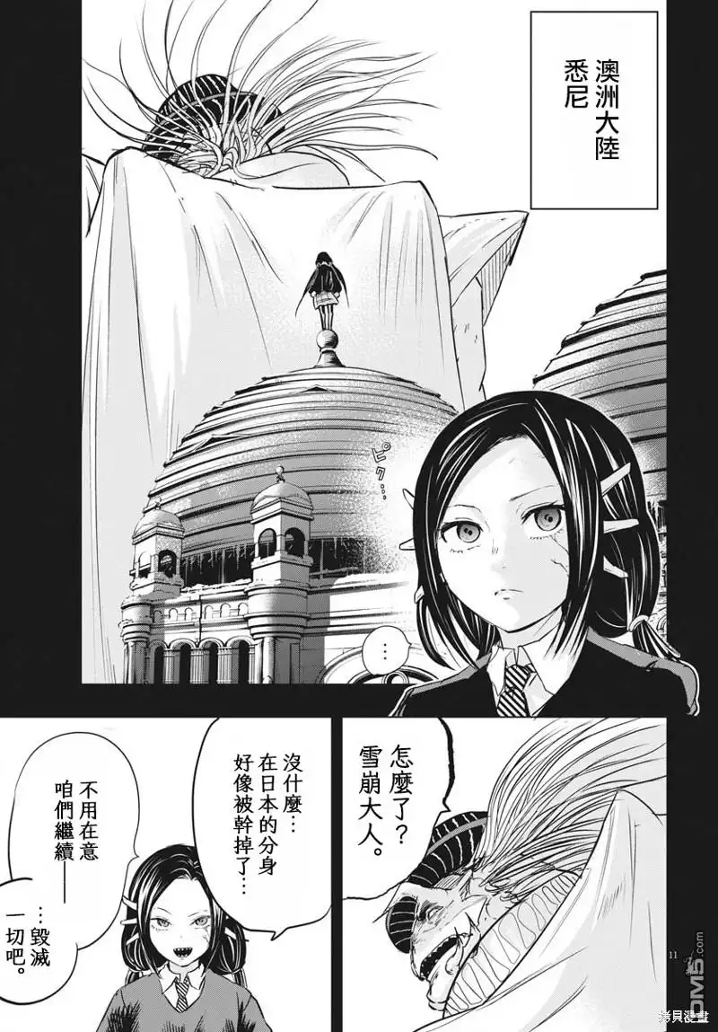 《全球冻结》第34话 第11页
