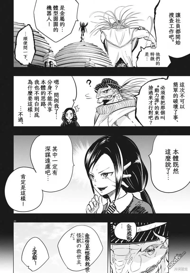 《全球冻结》第34话 第19页