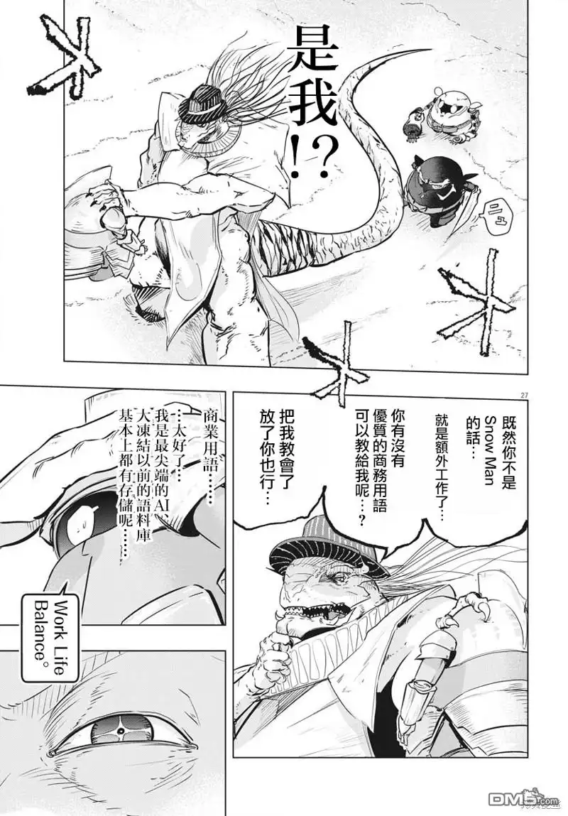 《全球冻结》第34话 第26页