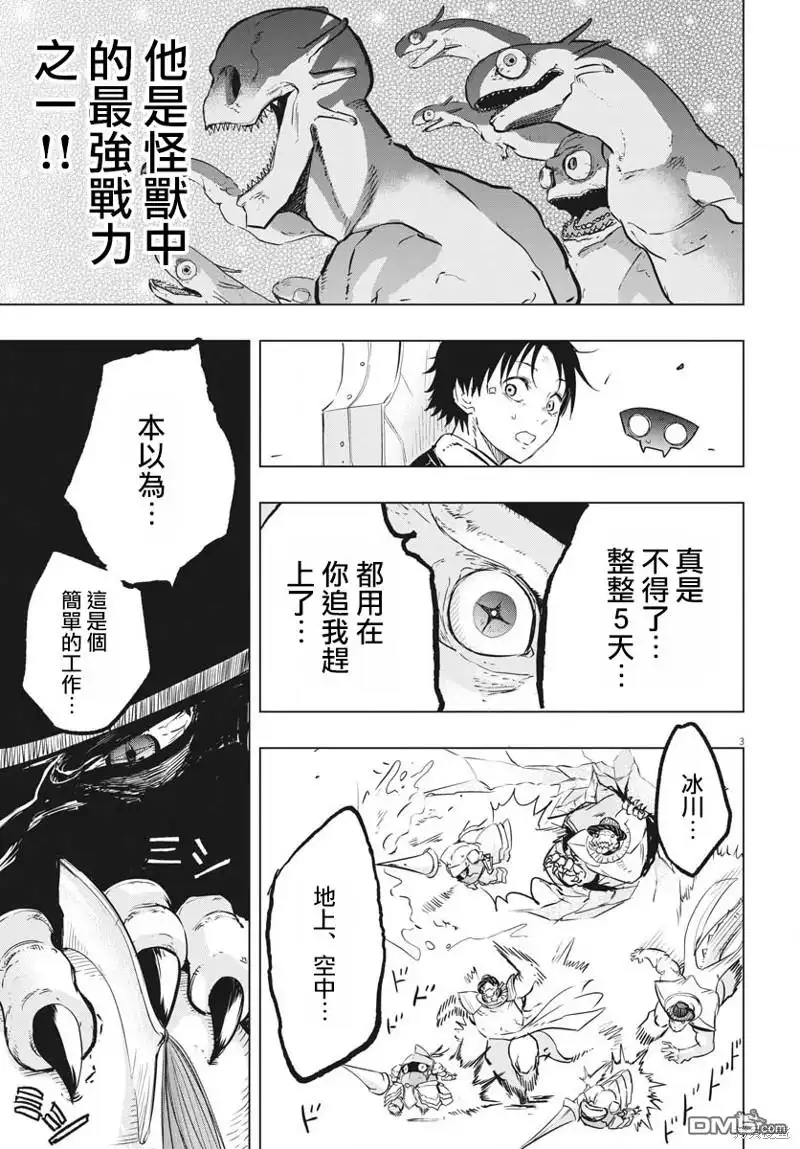 《全球冻结》第34话 第3页