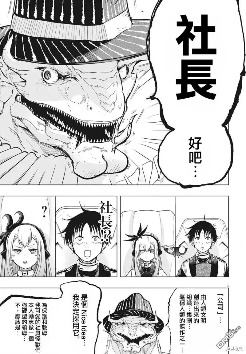 《全球冻结》第34话 第5页