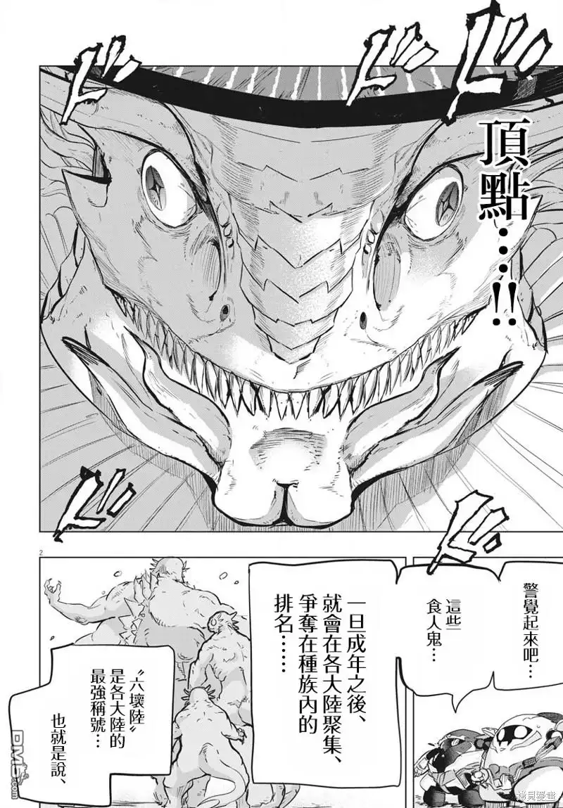 《全球冻结》第34话 第2页
