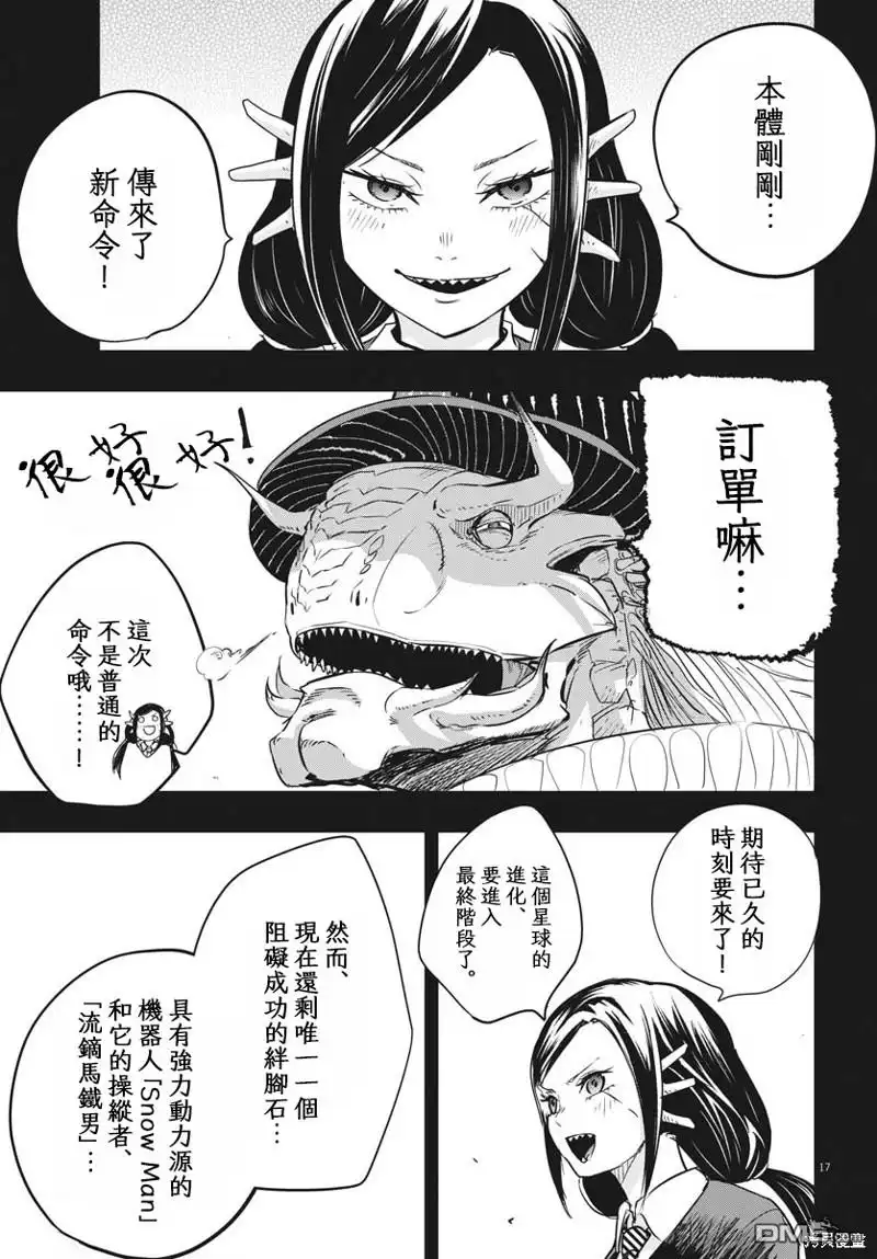 《全球冻结》第34话 第16页