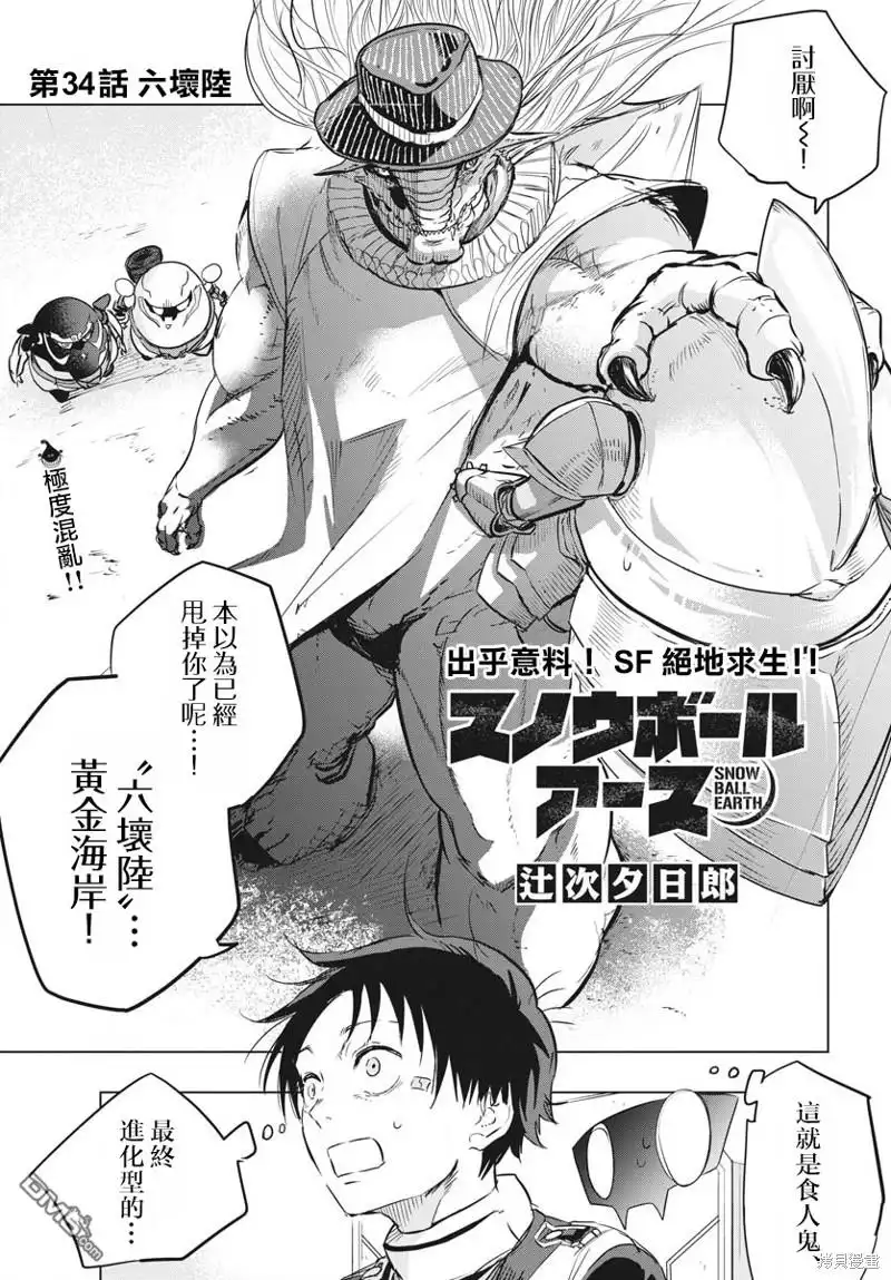 《全球冻结》第34话 第1页